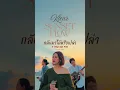 Klear - กลับมาได้หรือเปล่า 2 Days Ago Kids [Acoustic Version] Klear Sunset Flow EP.22