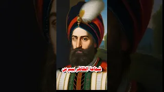 الظاهر بيبرس شجاعة لا مثيل لها 