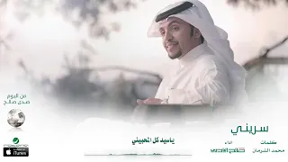 مرحبا يامنبع  الزين كله  صالح اليامي دندنها