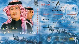 محمد عبده حياتي كلها صبر سهرة العيد 2 CD Original 