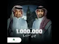 Million Marra - Rashed Al Majed - Fouad Abdulwahed