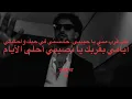 SAINT LEVANT - MONAYA (LYRICS)/منايا (كلمات)