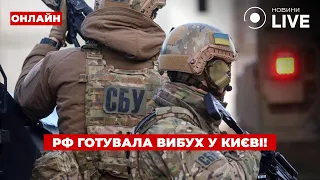 Підготовка теракту у Києві і затримання російських агентів — ефір День.LIVE - 285x160