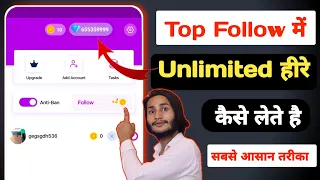 how to increase diamonds in top follow how to increase coins in top follow l unlimited coin 1 c
