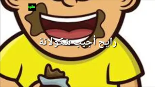 نشيد   رايح فين يا حمادة      من أناشيد الحضانة   دندنها