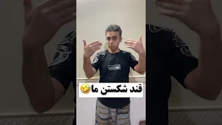 قند شکستن اونا یا ما 
