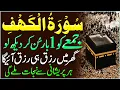 Download Lagu Surah Al Kahaf Tilawat | Powerful Blessings \u0026 Rizq | Friday Special Surah | سورۃ الکہف | Ep 5