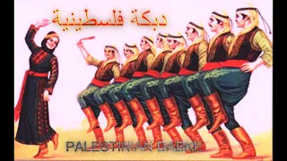                        دبكة فلسطينية دندنها