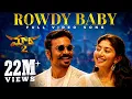 Maari 2 [Telugu] - Rowdy Baby (Video Song) | Dhanush,Sai Pallavi | Yuvan Shankar Raja | Balaji Mohan