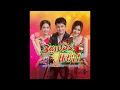 ไปถอนคำสาบาน - ศรสินชัย, ดอกอ้อ ทุ่งทอง,ก้านตอง ทุ่งเงิน【MUSIC Audio🎧 เบสหนัก ลอยๆใส่ๆ[COVERVERSION]