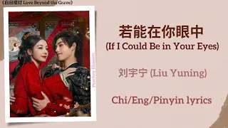  if i could be in your eyes liu yuning love beyond the grave chi eng pinyin sub