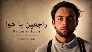                                  روبير الاسعد   راجعين يا هوى                       فيروز           دندنها