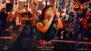 حوريه و باسط الدمع باين في عيوني جديد تريند التيك توك 2025 