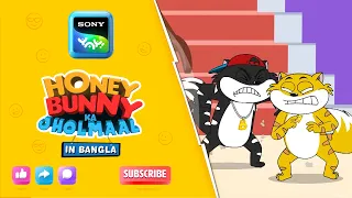 দীপাবলি বন্ধুত্ব | Honey Bunny Ka Jholmaal