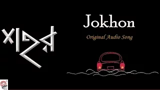 jokhon original song full audio anindya bose