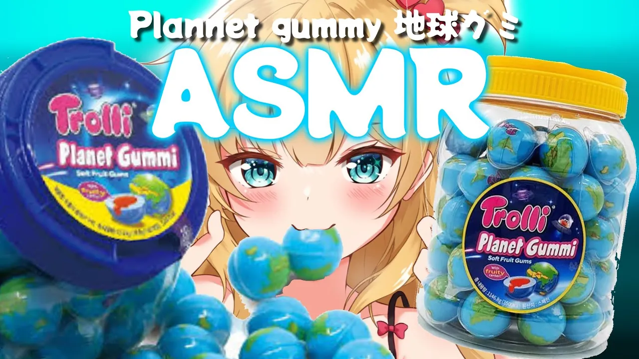【 ASMR 】地球グミを食べる? もぐもぐ【咀嚼音 EATING SOUND】【PLANET GUMMY】