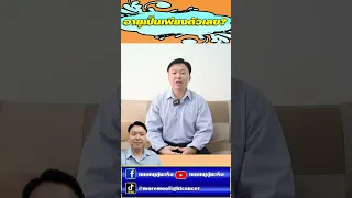  ทำไมอายุถึงเป็นปัจจัยเสี่ยงสำคัญที่สุดสำหรับมะเร็งเต้านม 