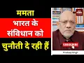 Lagu ममता भारत के संविधान को चुनौती दे रही हैं #EP2928 #apkaakhbar #pradeepsinghanalysis