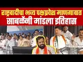 Download Lagu Grote inzending van NCP in Mangaon: Rajiv Sable presenteerde geschiedenis aan Ajit Dada Mangaon