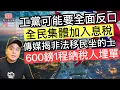 Download Lagu 工黨可能要全面反口，全英國人集體加入息稅‼️傳媒揭發非法移民坐的士，600鎊一程納稅人埋單‼️
