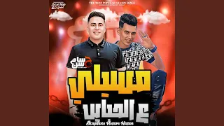 مسيلى على الحبايب دندنها