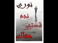 قصتي معاك قصه انتهت