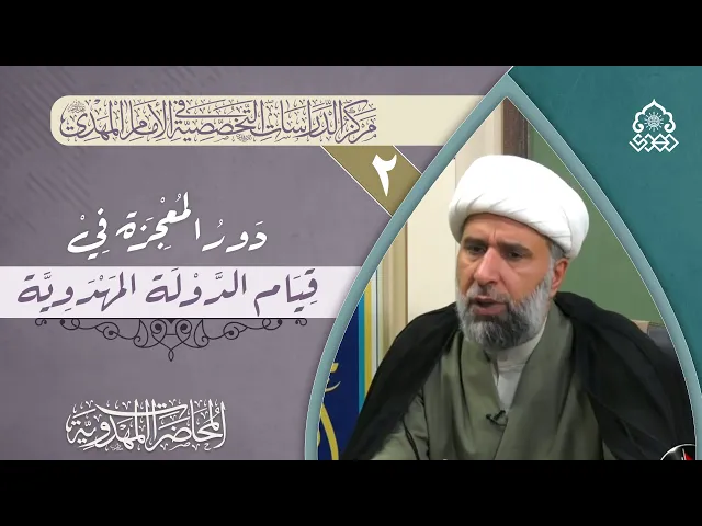 ⁣هل يحقق الإمام (عجّل الله فرجه) النصر دون استعمال المعجزة؟ - الشيخ عمار البغدادي