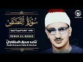 Download Lagu آيات قرآنية تبكي القلوب ❤ سورة القصص بصوت الشيخ محمد صديق المنشاوي | بث مباشر