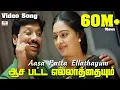 Download Lagu Aasa Patta Ellathayum-Superhit Tamil Amma Sentiment HD Video Song | ஆசபட்ட எல்லாத்தையும் | Deva