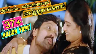 Download Aasa Patta Ellathayum-Super Hit Tamil Amma Sentiment H D Video Song MP3
