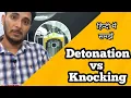 Detonation Engine Detonation in SI engine Detonation and Knocking Gear institute