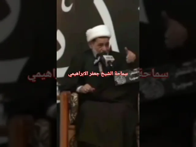 ⁣#الشيخ جعفر الابراهيمي  كرامة ذكر الامام الحسين عليه  السلام عند شرب الماء