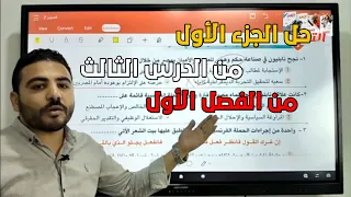 التميز تاريخ ٢٠٢٦ الفصل الأول حل أسئلة الدرس الثالث الجزء الأول 