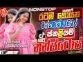 Lagu 2025 Trending Sinhala Band Nonstop | Viral Songs | Best New Sinhala Songs Collection | Sinhala Songs