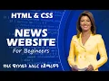 News Website Project using HTML CSS and JavaScript for BEGINNERS Part 1