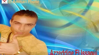 Azzeddine El Issaoui Kasek Nasih Wkasi Aamrih عزالدين العيساوي كاسك ناصية وانايا كاسي عمريه 