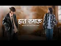 Lagu Hat Samau | New Nepali Pop x Rap Song 2025 | Prashant Kancha