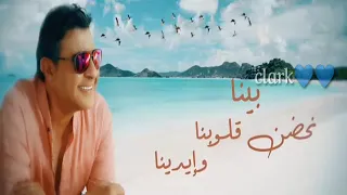 حالة واتس جديدة 2021 هاني شاكر بينا  حالة واتس جديدة 2021 هاني شاكر بينا