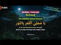 Download Lagu Yaa Mujaliyal Qomari Binnuur - Halimah | Tanpa Musik | Latin, English Translation, \u0026 Indonesian