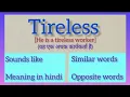 Tireless Meaning in Hindi New Words The Vocabulary Bank