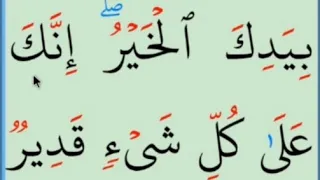 تعلم القراءة والكتابة آية من كتاب الله سورة آل عمران 23 