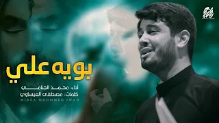 بويه علي محمد الجنامي 