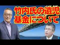 Download Lagu 【竹内氏の遺児基金について】元兵庫県議竹内英明氏の遺児基金が設立されました。何か違和感を感じるのは私だけ？ #斎藤知事 #斎藤元彦 #兵庫県知事 #人間万事塞翁が馬 #竹内英明 #反斎藤 #アンチ