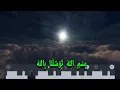 Download Lagu bismillah tawassalna billah instrumental version