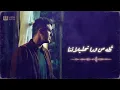 يا روح - Hamza Namira