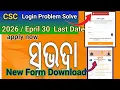 Subhadra Portal CSC Id Login Problem Solve 2026 Subhadra Yojana New Form Download