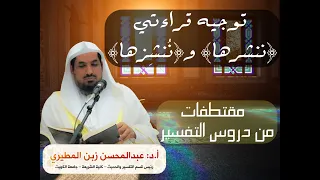 توجيه قراءتي ننشرها و ن نش زها 