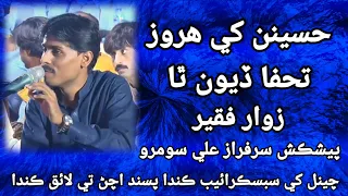 Haseenan Khe Harroz Tohfa Diyo Tha Singer Zawar Faqeer 