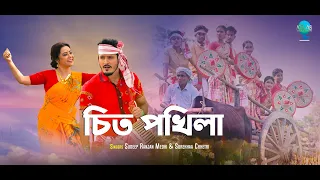 sitpokhila bihu song sudeep ranjan medhi surekhaa chhetri amit kumar borah official video
