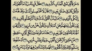 قال قرينه ربنا ما أطغيته ولكن كان في ضلال بعيد قال لا تختصموا لدي وقد قدمت سورة ق مشاري العفاسي 